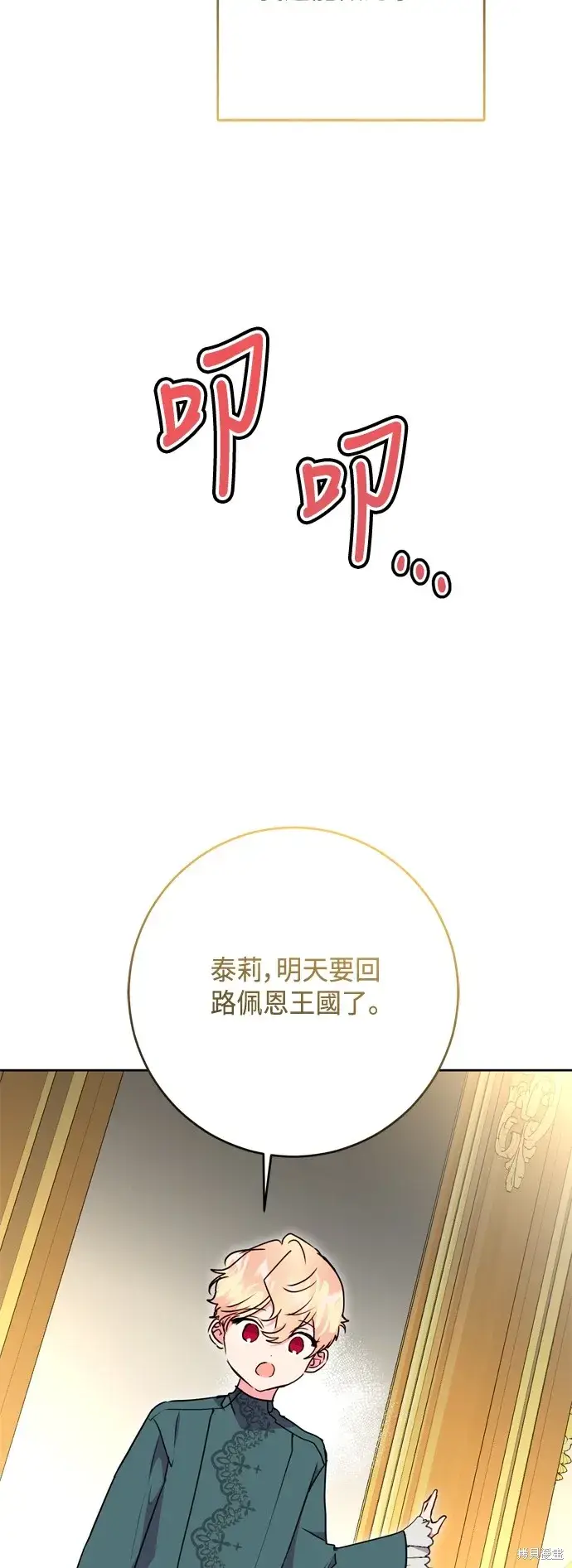 漫画《我的夫君每晚都不同》第98话第2张图