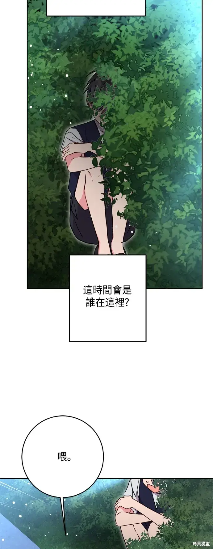 漫画《我的夫君每晚都不同》第98话第26张图
