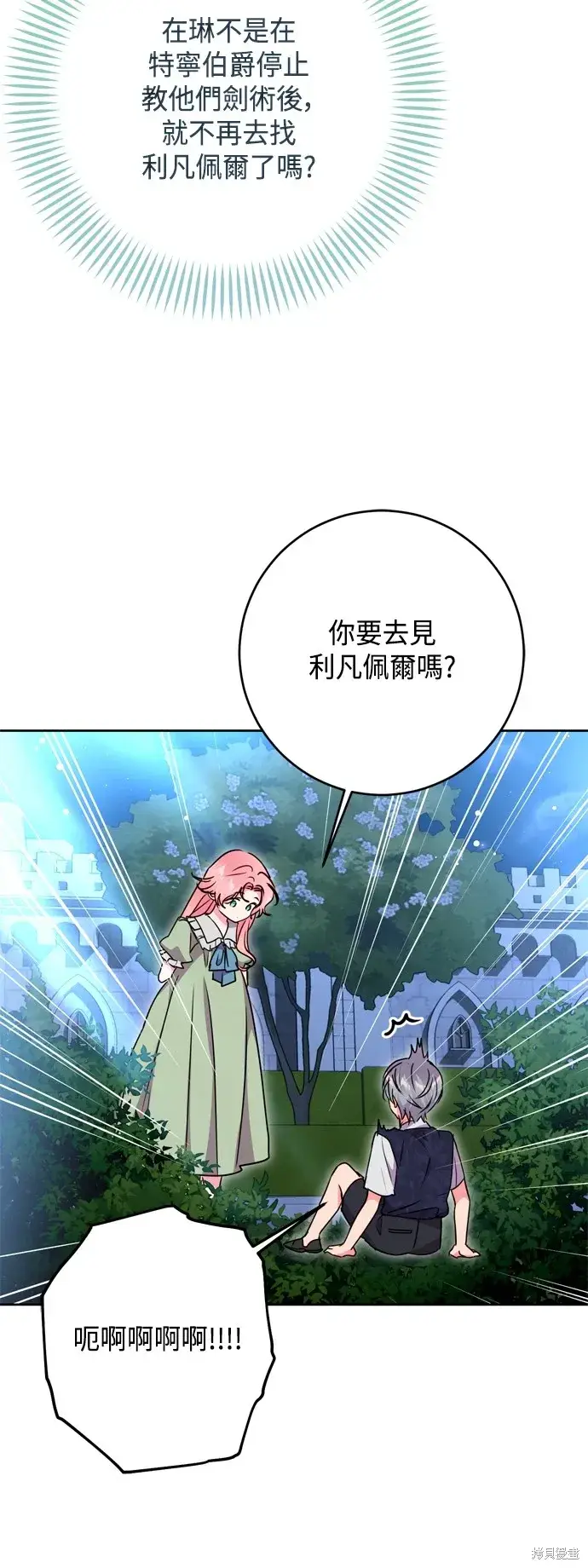 漫画《我的夫君每晚都不同》第98话第30张图