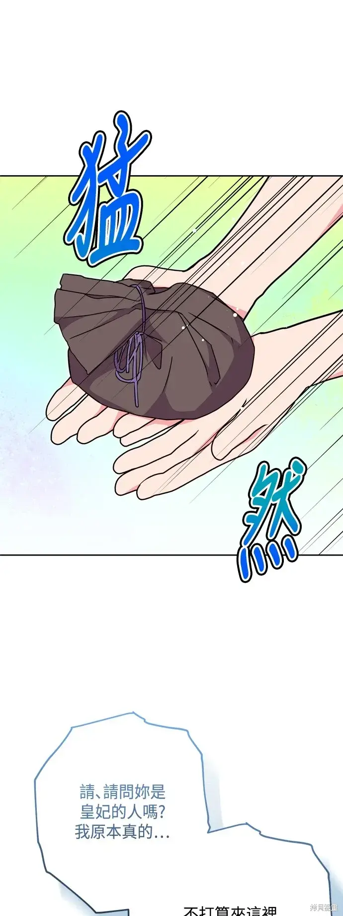漫画《我的夫君每晚都不同》第98话第31张图
