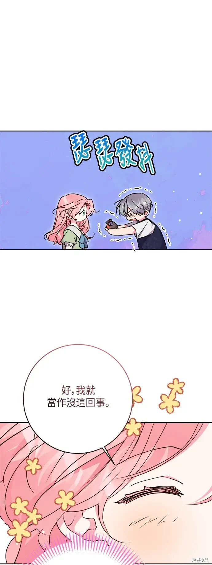 漫画《我的夫君每晚都不同》第98话第33张图