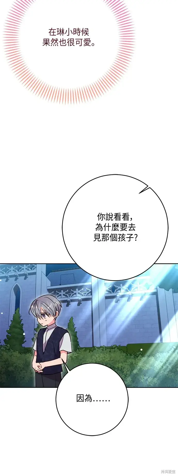 漫画《我的夫君每晚都不同》第98话第34张图