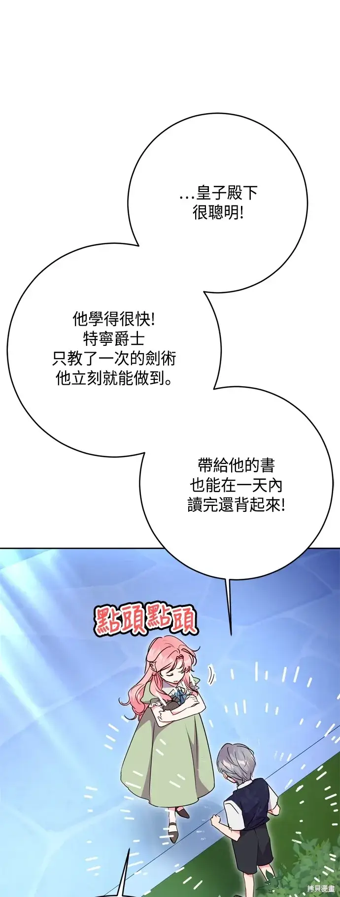 漫画《我的夫君每晚都不同》第98话第35张图