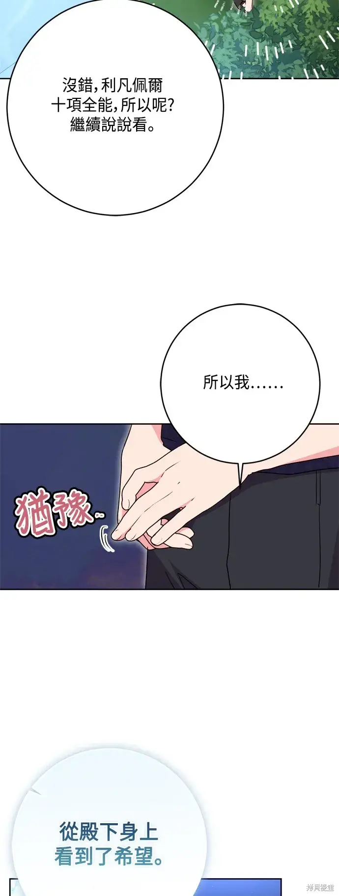 漫画《我的夫君每晚都不同》第98话第36张图