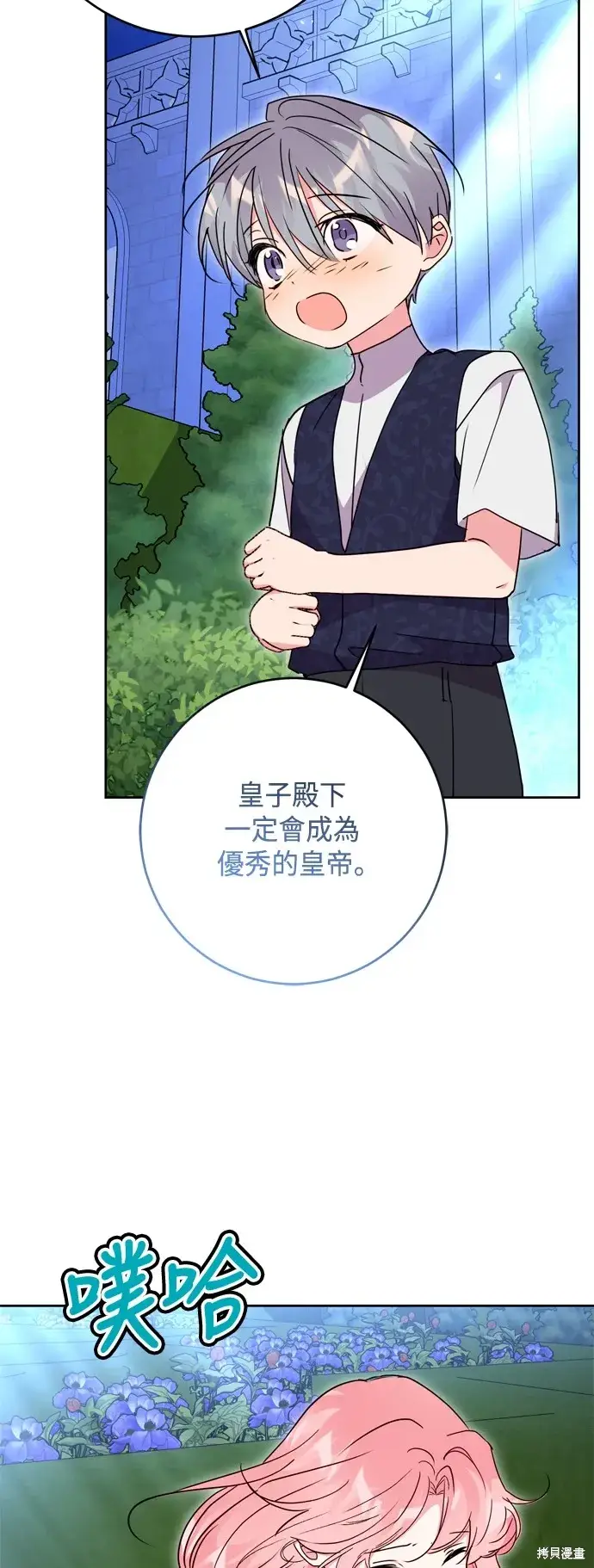 漫画《我的夫君每晚都不同》第98话第38张图