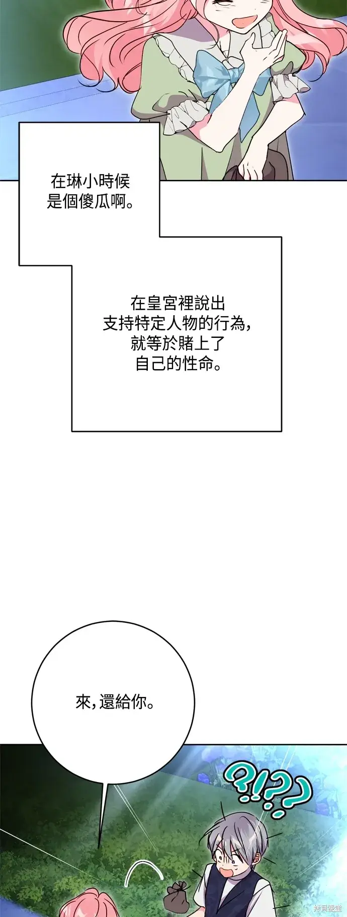 漫画《我的夫君每晚都不同》第98话第39张图