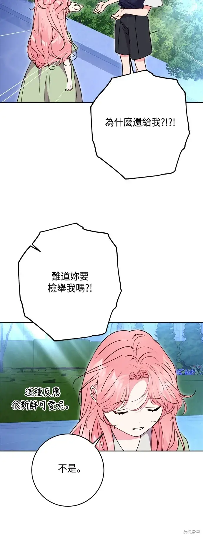 漫画《我的夫君每晚都不同》第98话第40张图
