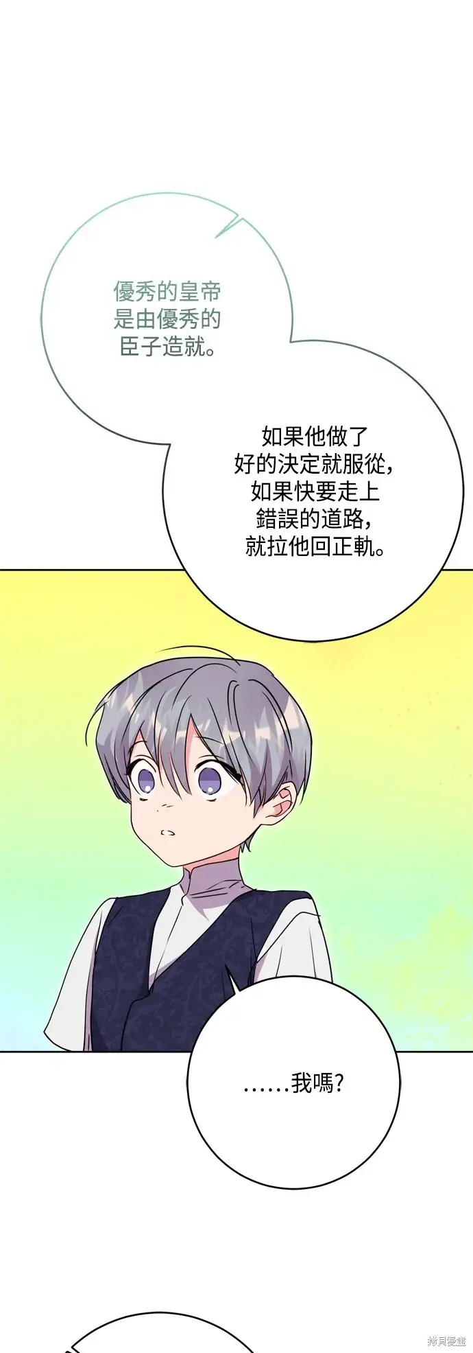 漫画《我的夫君每晚都不同》第98话第42张图