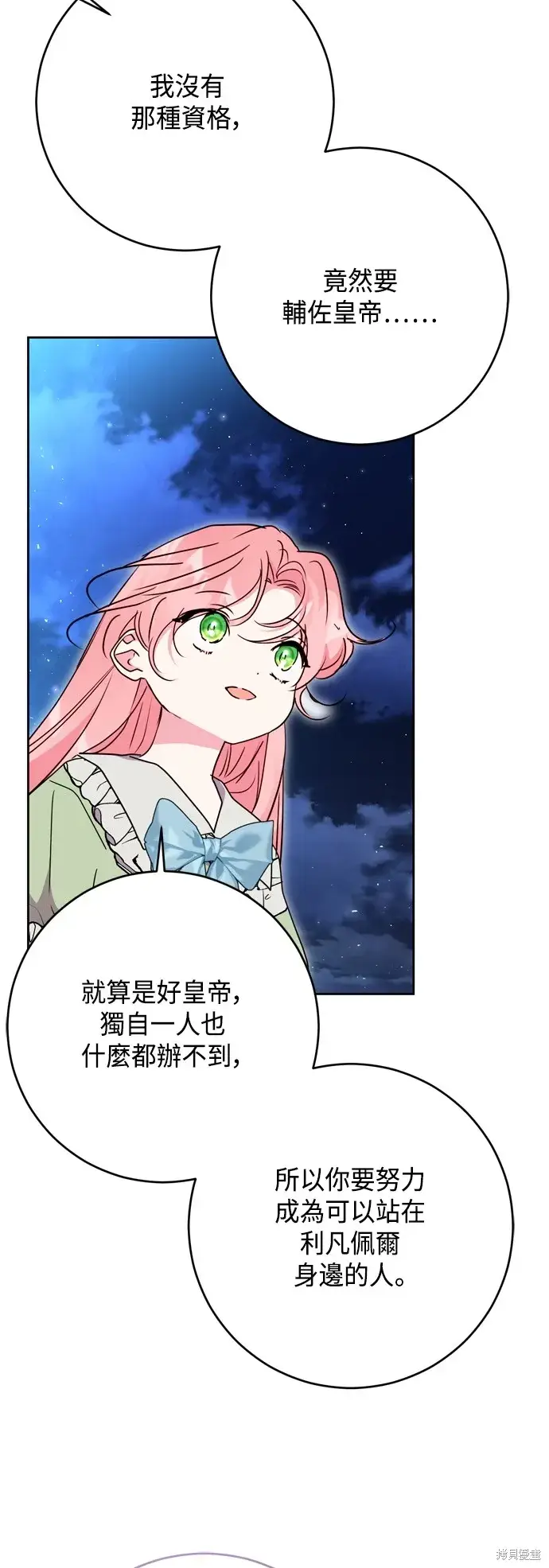 漫画《我的夫君每晚都不同》第98话第43张图