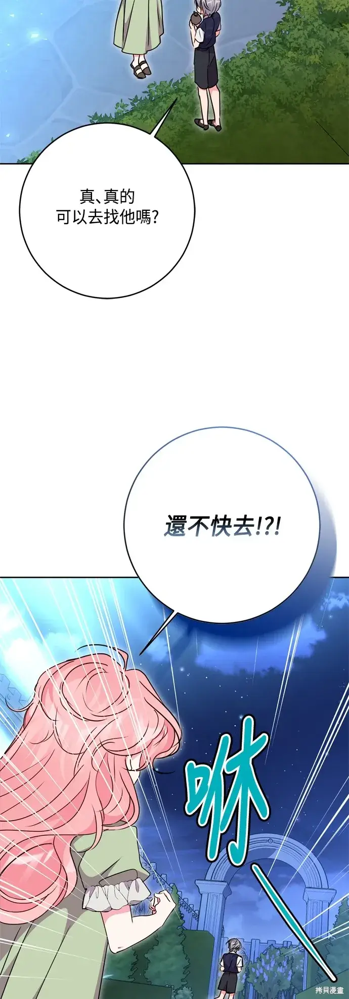 漫画《我的夫君每晚都不同》第98话第45张图