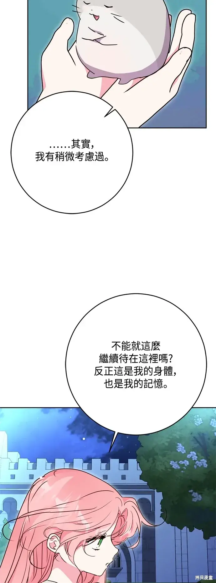 漫画《我的夫君每晚都不同》第98话第51张图