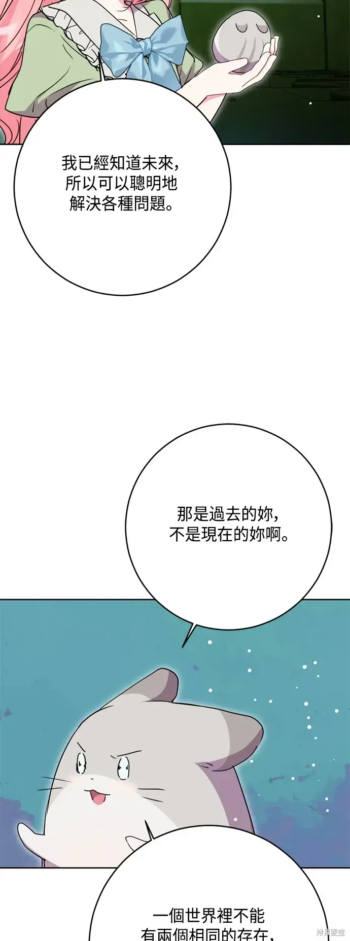 漫画《我的夫君每晚都不同》第98话第52张图