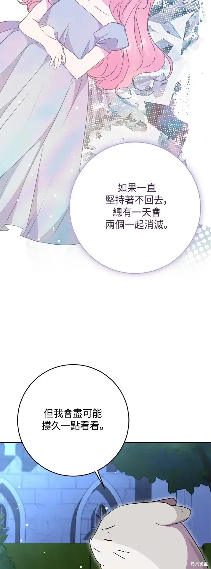 漫画《我的夫君每晚都不同》第98话第54张图