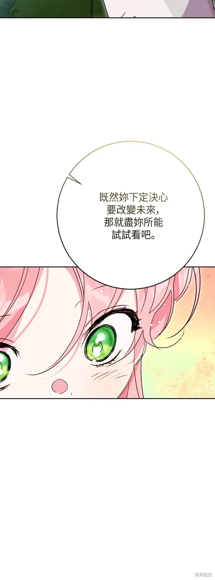 漫画《我的夫君每晚都不同》第98话第55张图