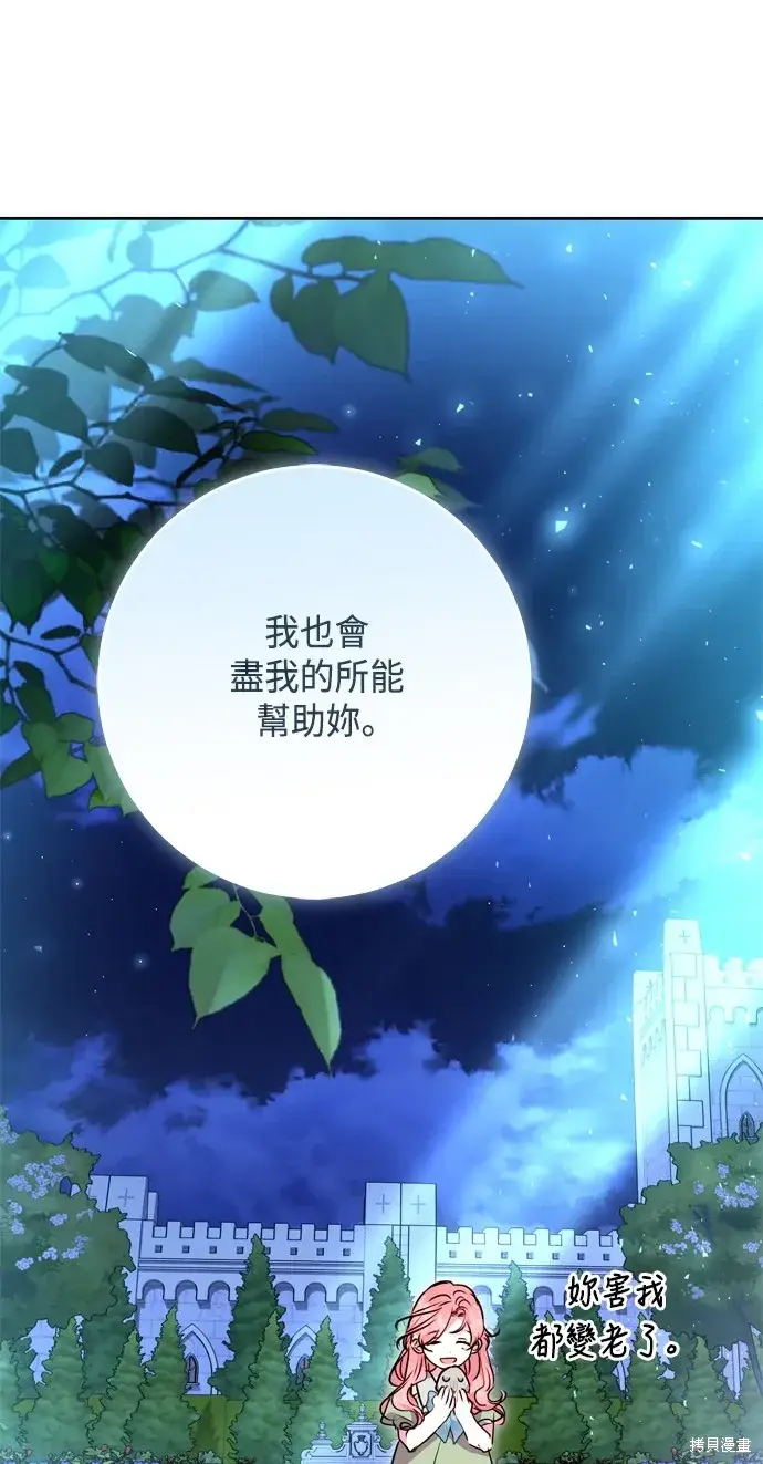 漫画《我的夫君每晚都不同》第98话第56张图