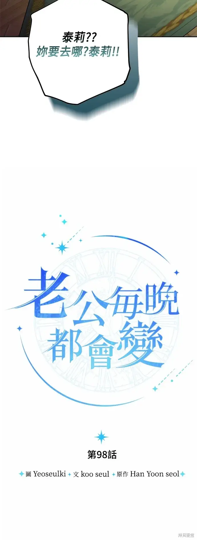 漫画《我的夫君每晚都不同》第98话第6张图