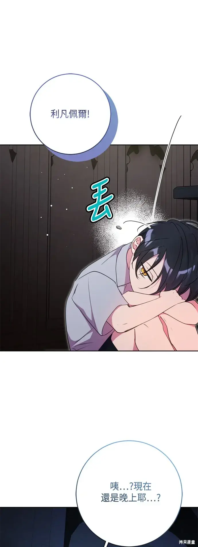 漫画《我的夫君每晚都不同》第98话第8张图