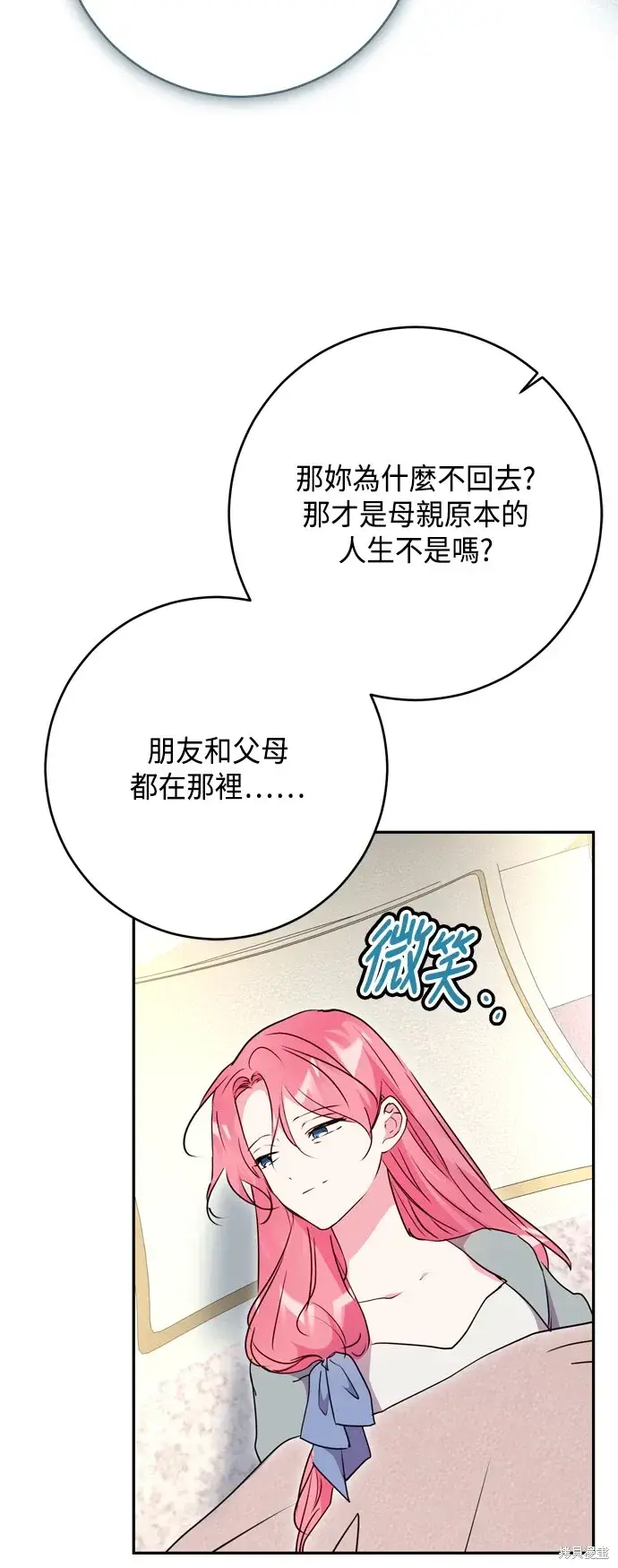 漫画《我的夫君每晚都不同》第99话第10张图