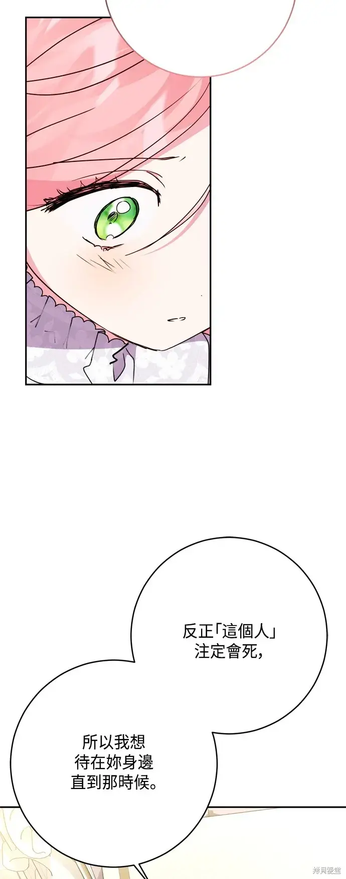 漫画《我的夫君每晚都不同》第99话第12张图