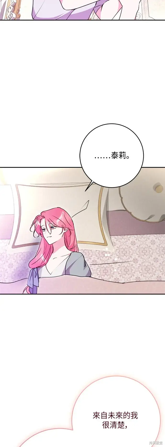 漫画《我的夫君每晚都不同》第99话第19张图