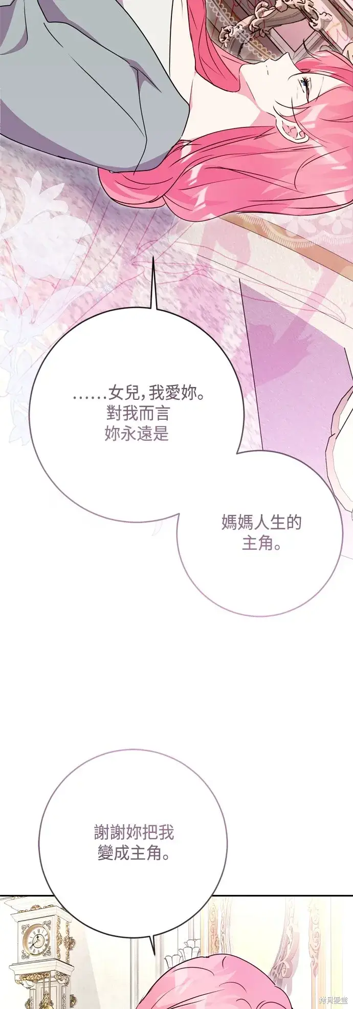 漫画《我的夫君每晚都不同》第99话第23张图