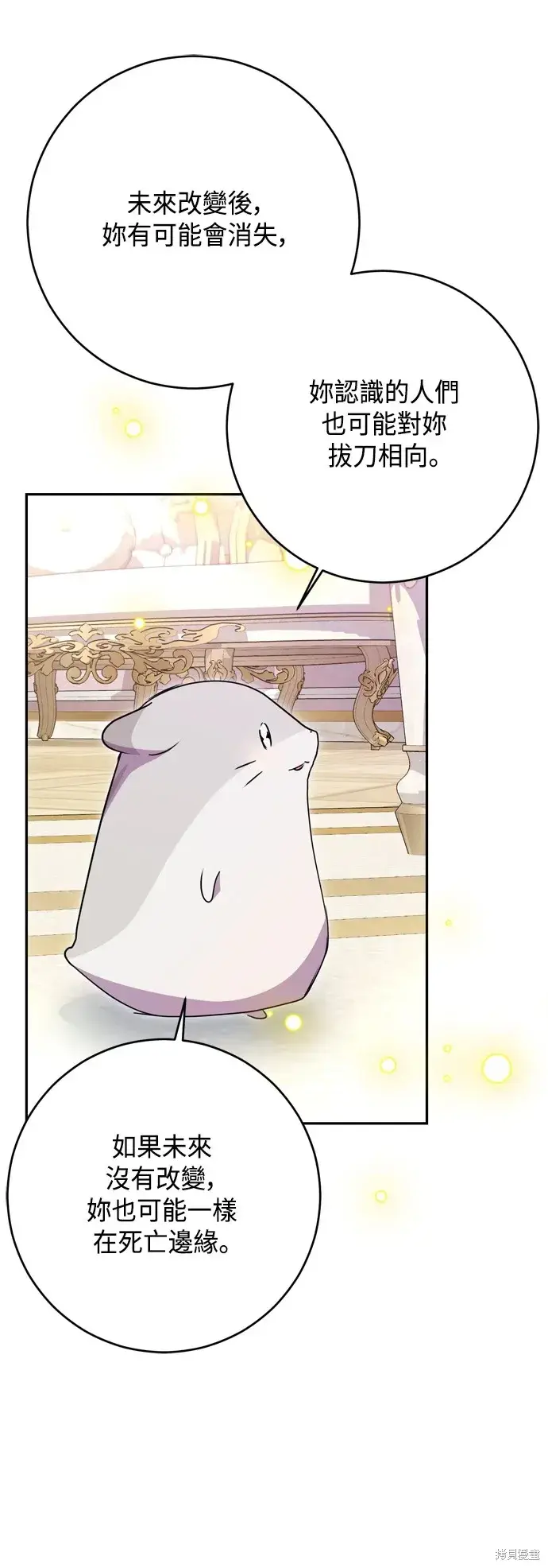 漫画《我的夫君每晚都不同》第99话第28张图