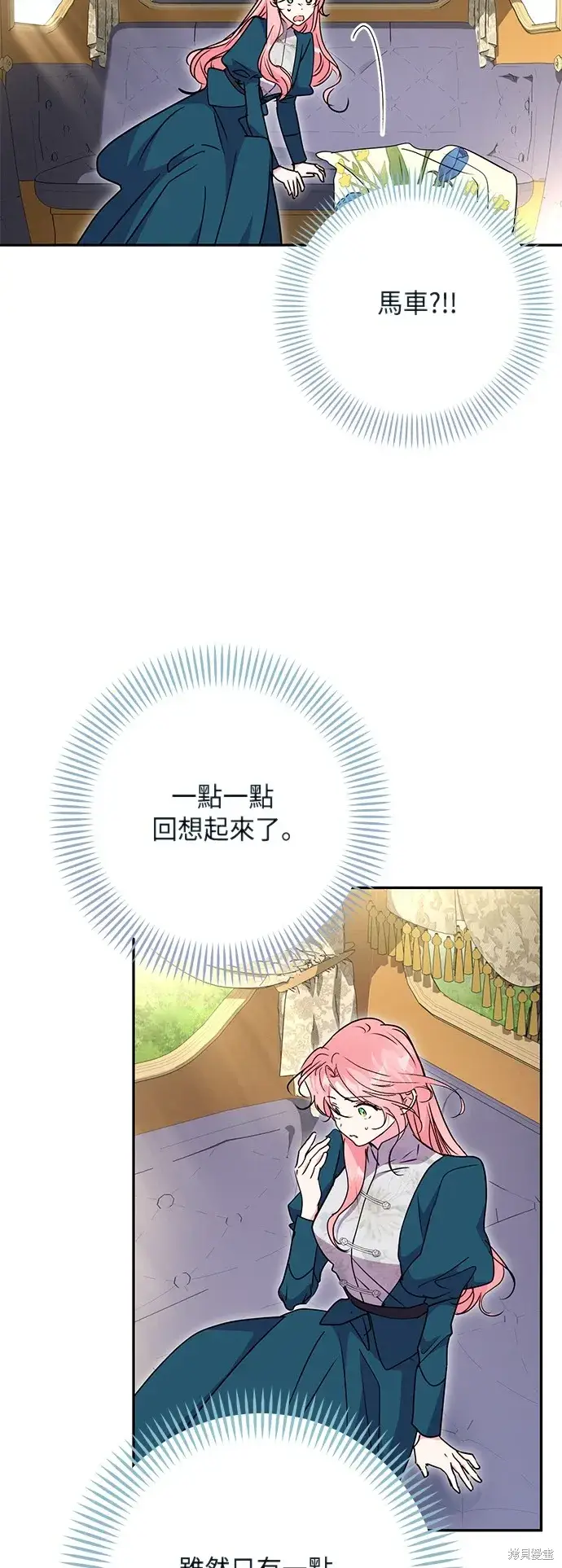 漫画《我的夫君每晚都不同》第99话第40张图