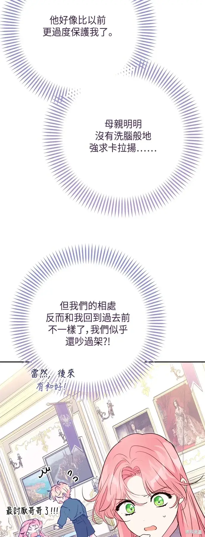 漫画《我的夫君每晚都不同》第99话第43张图