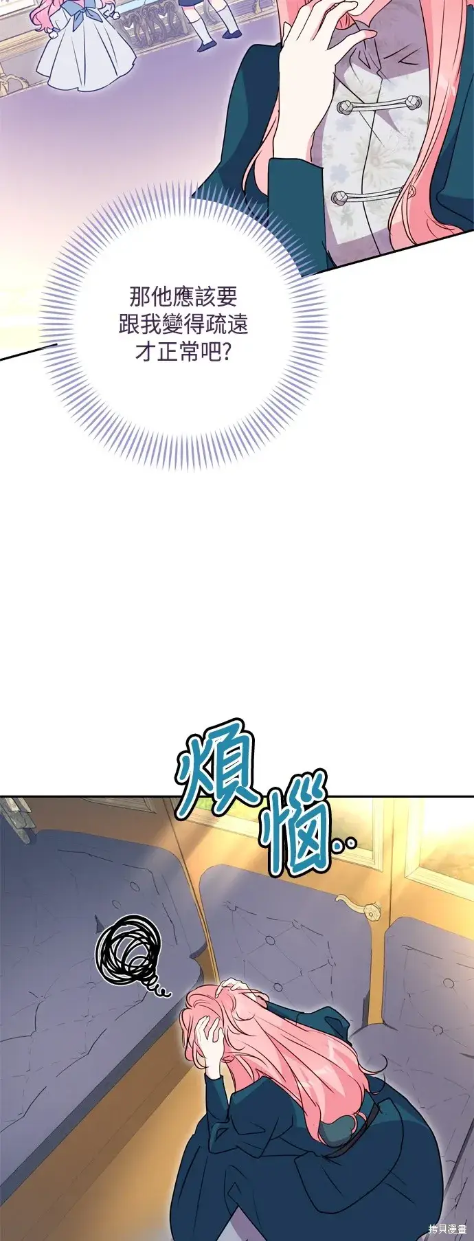 漫画《我的夫君每晚都不同》第99话第44张图