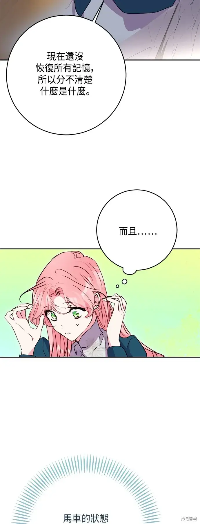 漫画《我的夫君每晚都不同》第99话第45张图