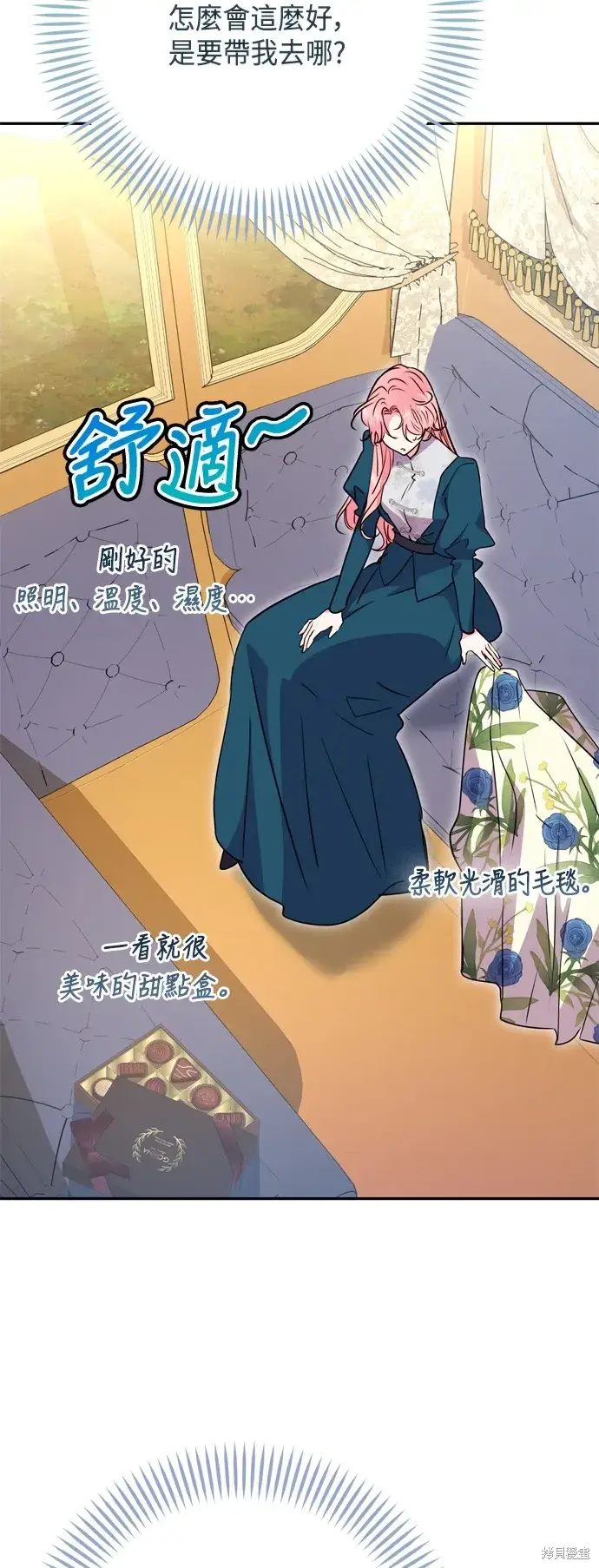 漫画《我的夫君每晚都不同》第99话第46张图