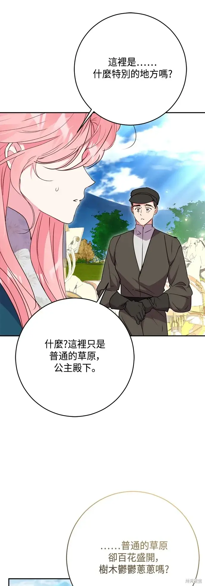 漫画《我的夫君每晚都不同》第99话第55张图