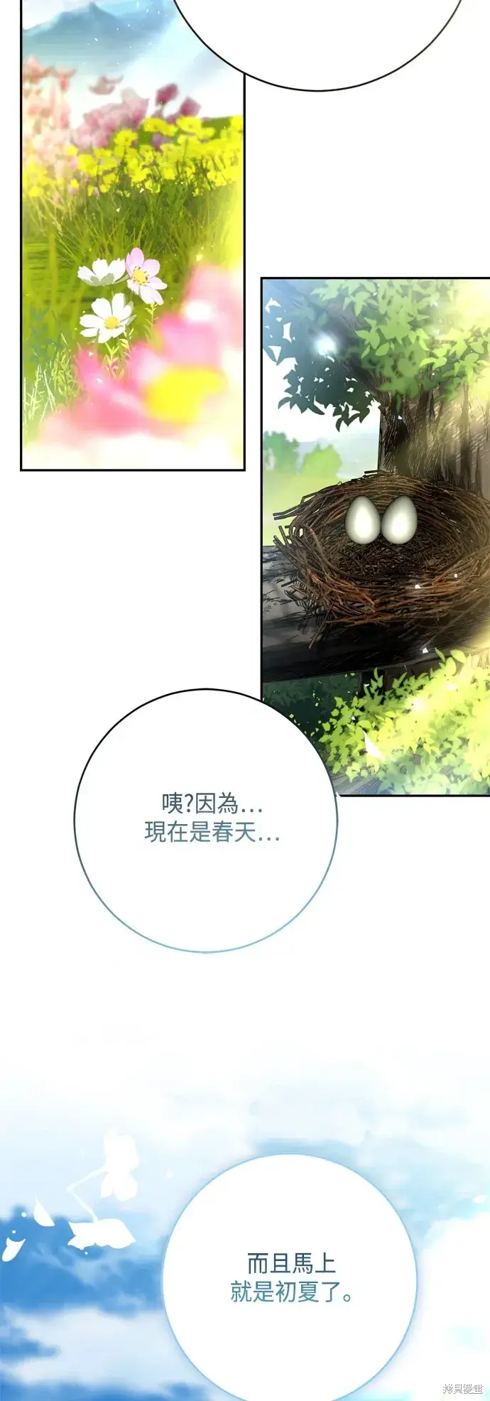 漫画《我的夫君每晚都不同》第99话第56张图