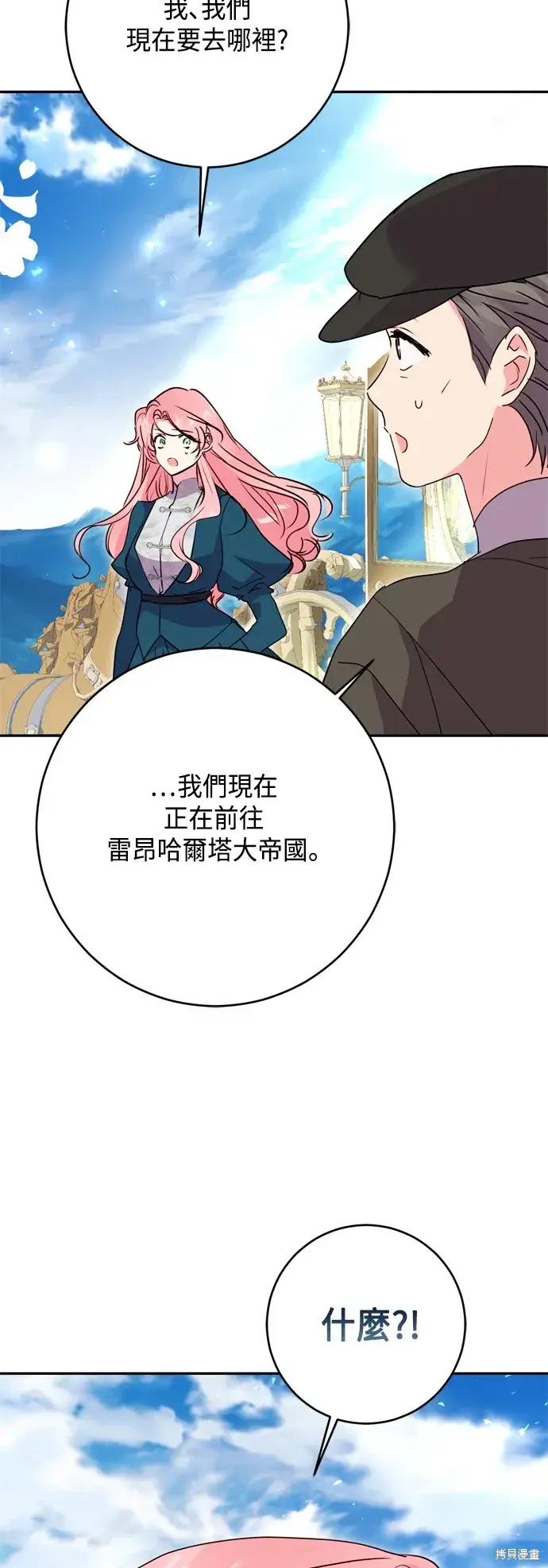 漫画《我的夫君每晚都不同》第99话第58张图