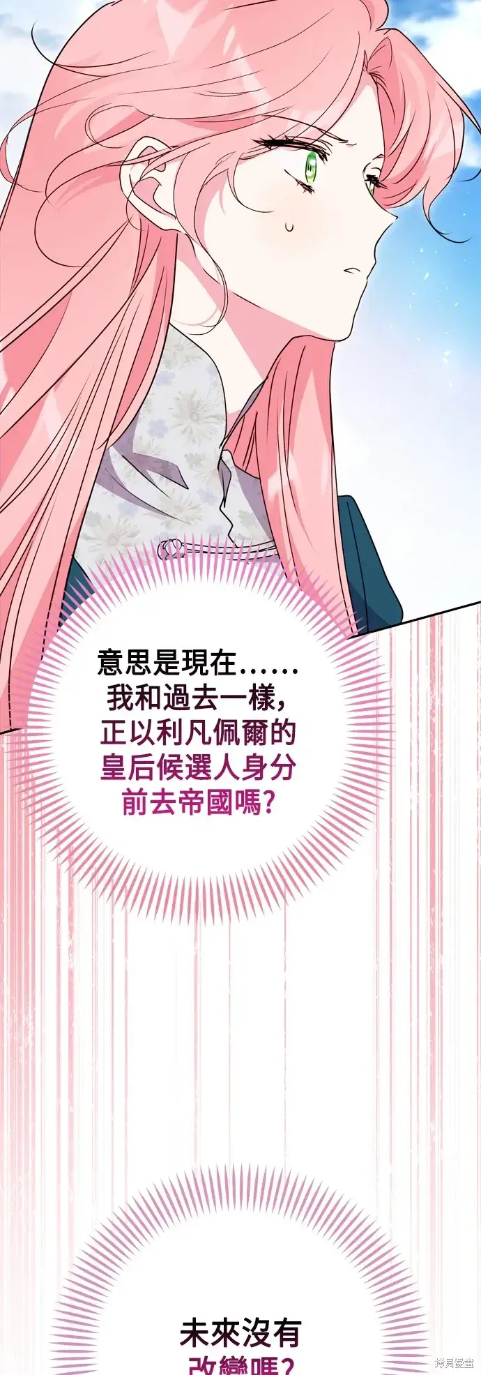 漫画《我的夫君每晚都不同》第99话第59张图