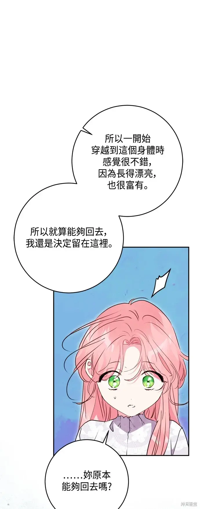 漫画《我的夫君每晚都不同》第99话第8张图
