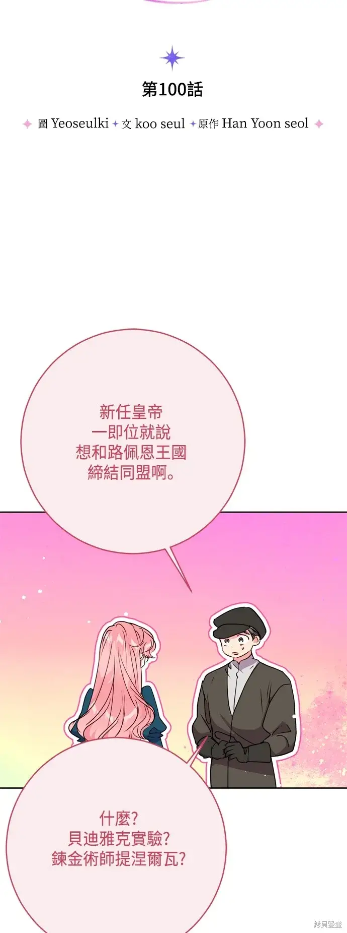 漫画《我的夫君每晚都不同》第100话第10张图