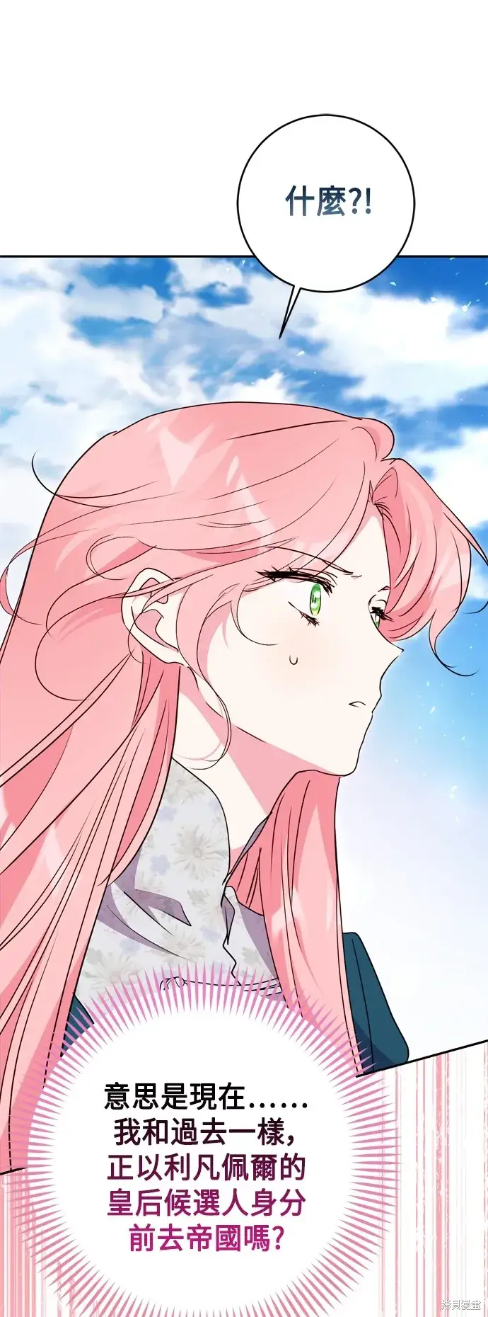 漫画《我的夫君每晚都不同》第100话第2张图