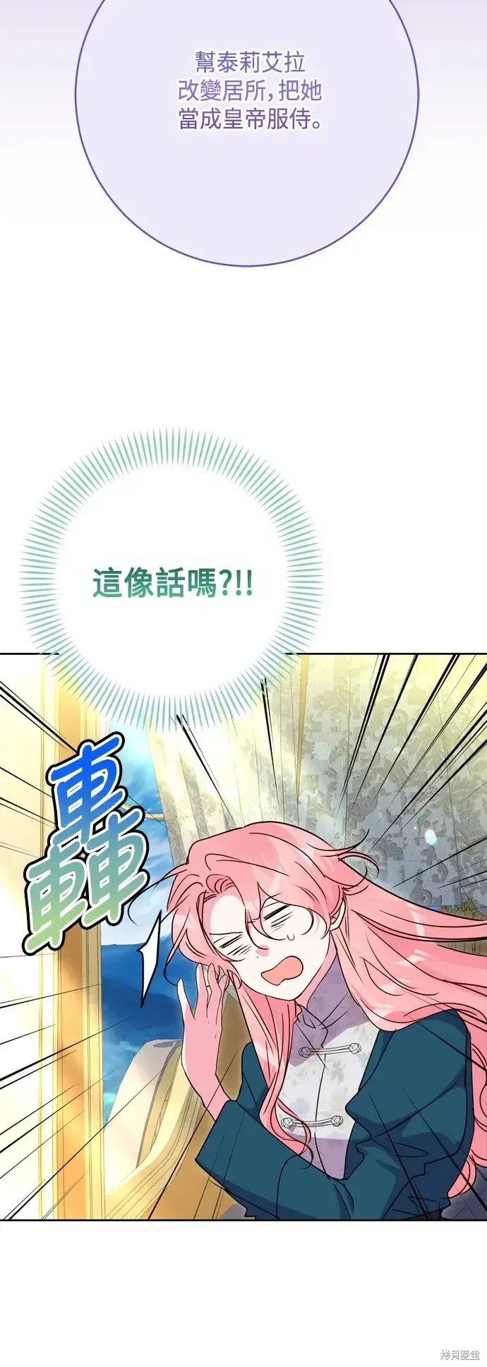 漫画《我的夫君每晚都不同》第100话第20张图