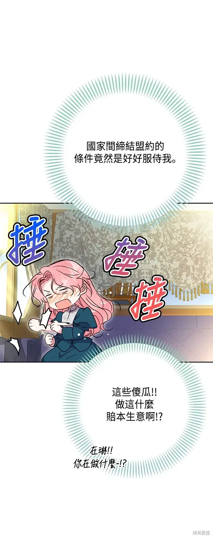 漫画《我的夫君每晚都不同》第100话第21张图