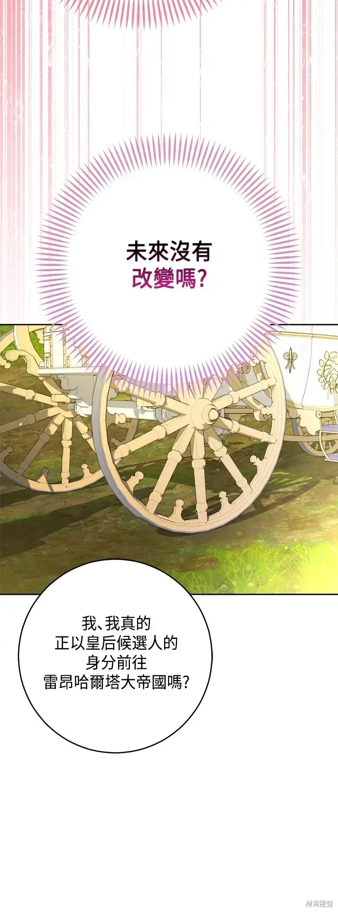 漫画《我的夫君每晚都不同》第100话第3张图