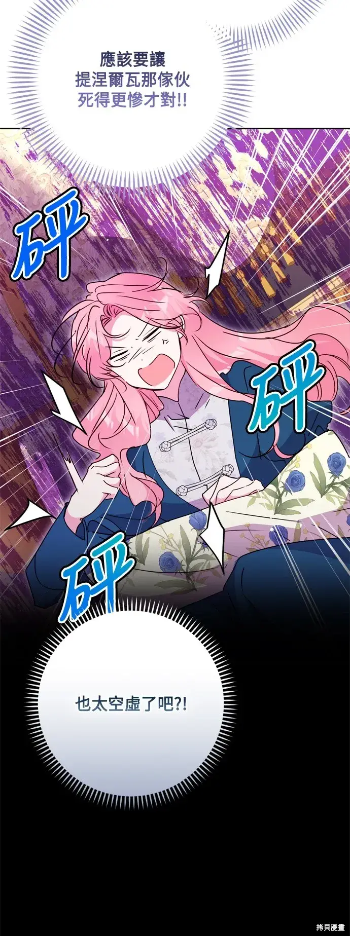 漫画《我的夫君每晚都不同》第100话第32张图