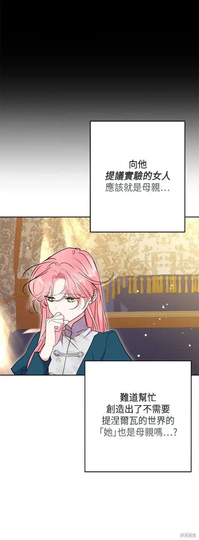 漫画《我的夫君每晚都不同》第100话第39张图