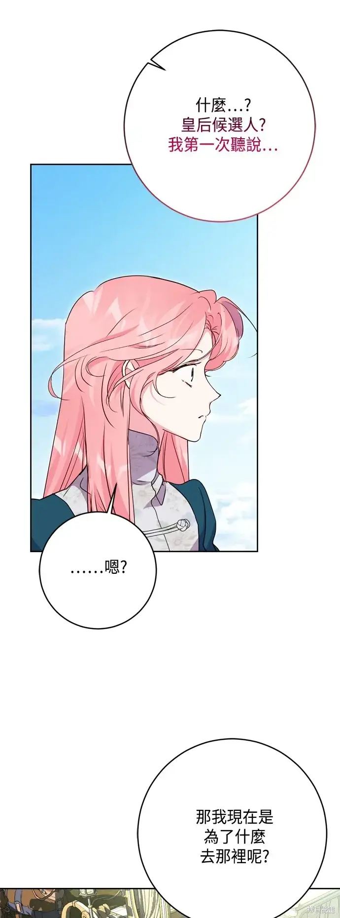 漫画《我的夫君每晚都不同》第100话第4张图