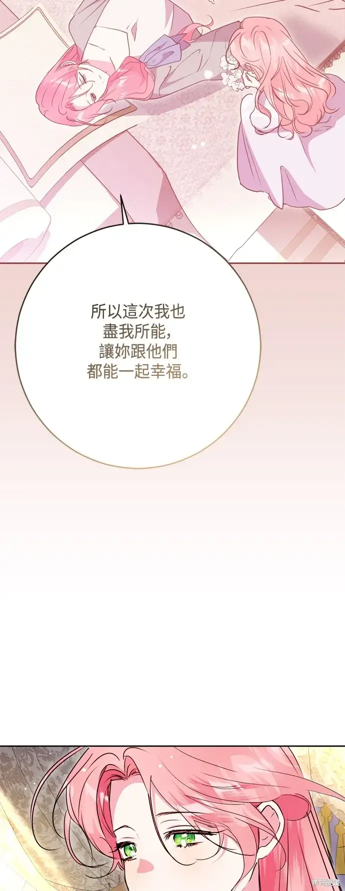 漫画《我的夫君每晚都不同》第100话第42张图