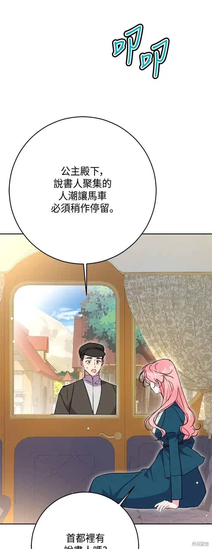 漫画《我的夫君每晚都不同》第100话第44张图