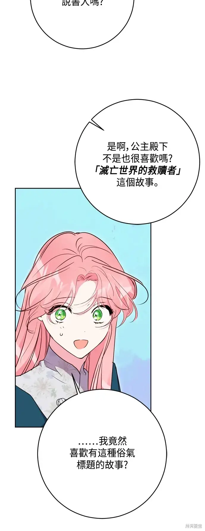 漫画《我的夫君每晚都不同》第100话第45张图