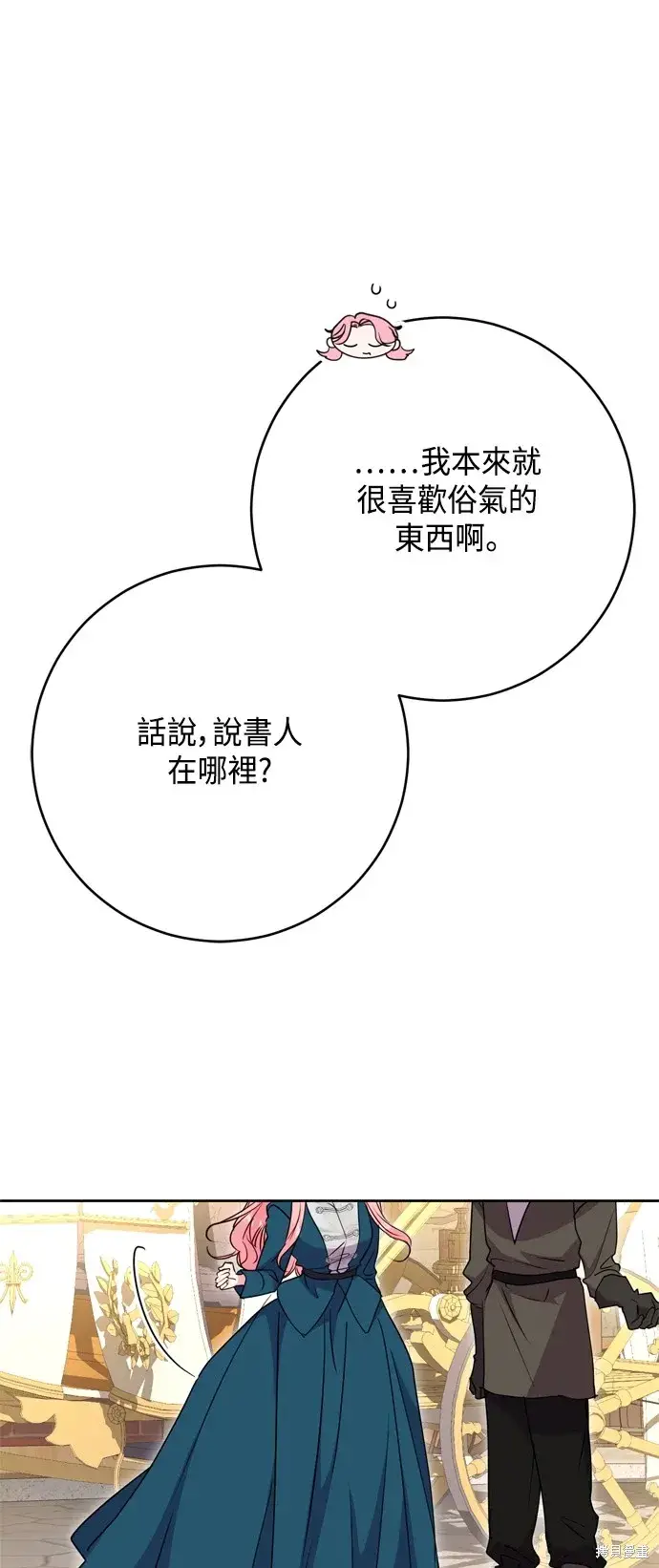 漫画《我的夫君每晚都不同》第100话第47张图