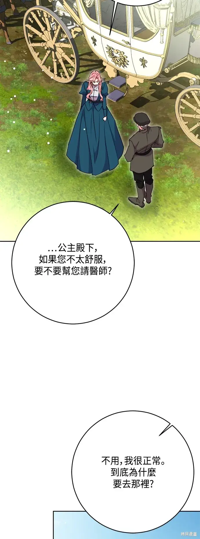 漫画《我的夫君每晚都不同》第100话第5张图