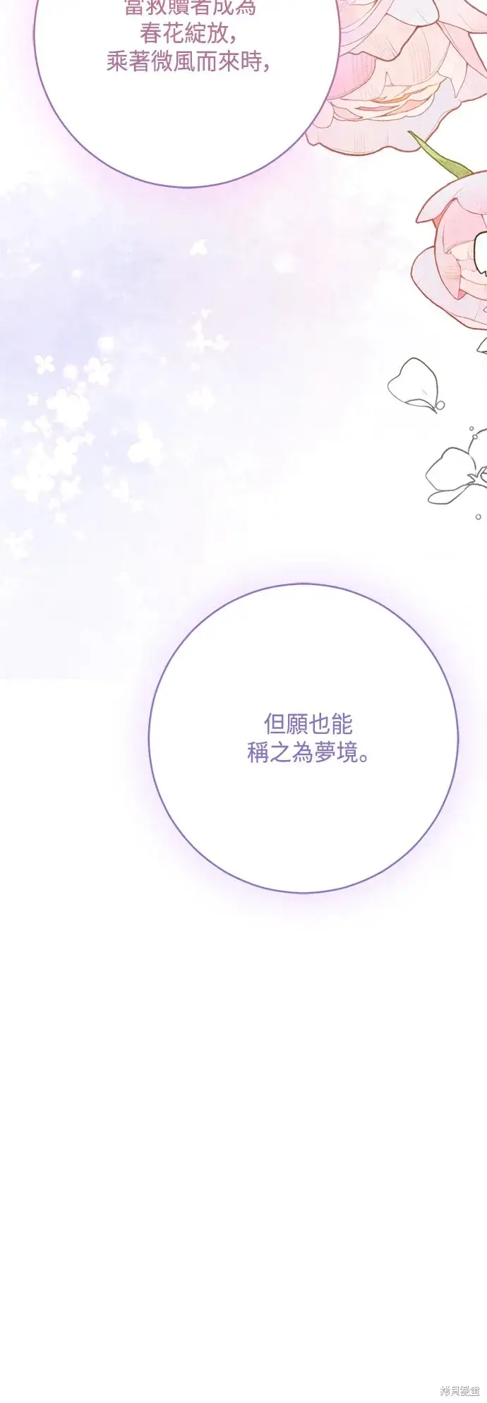 漫画《我的夫君每晚都不同》第100话第56张图